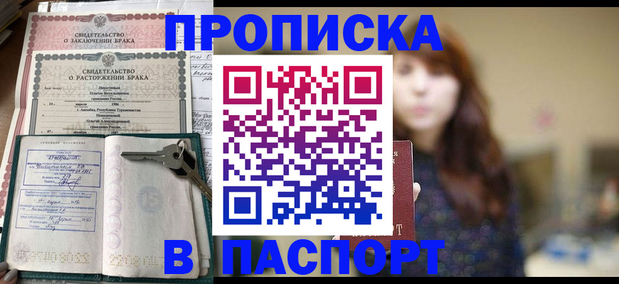 прописка для военкомата в Лангепасе